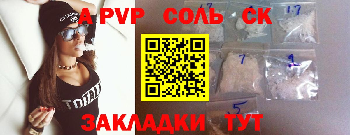 Alfa_PVP СК  Вход с VPN  A-PVP Crystall  Десногорск  как найти   Alpha PVP СК 