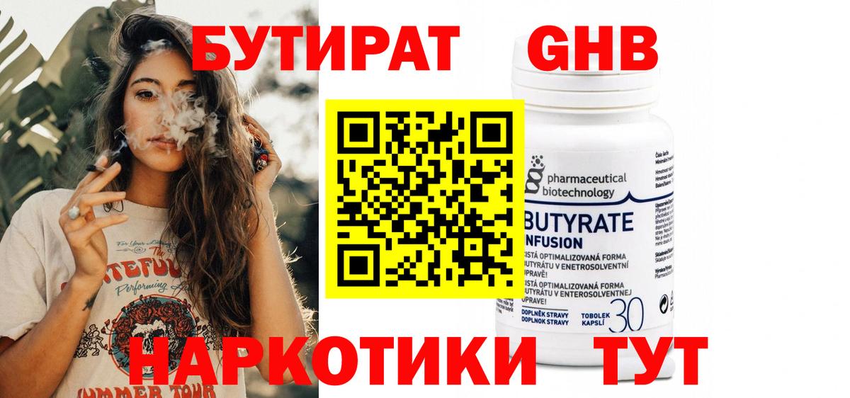 БУТИРАТ GHB  Вход с VPN  БУТИРАТ  Десногорск 