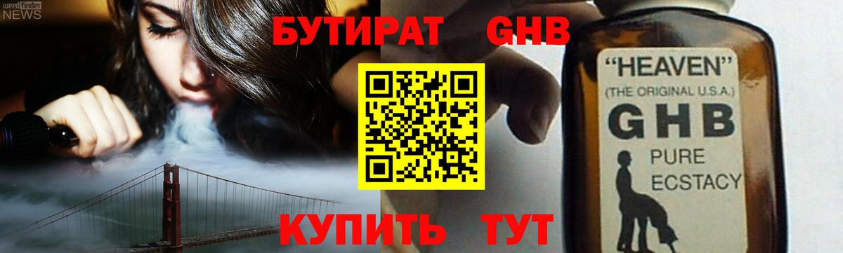 Бутират BDO Десногорск