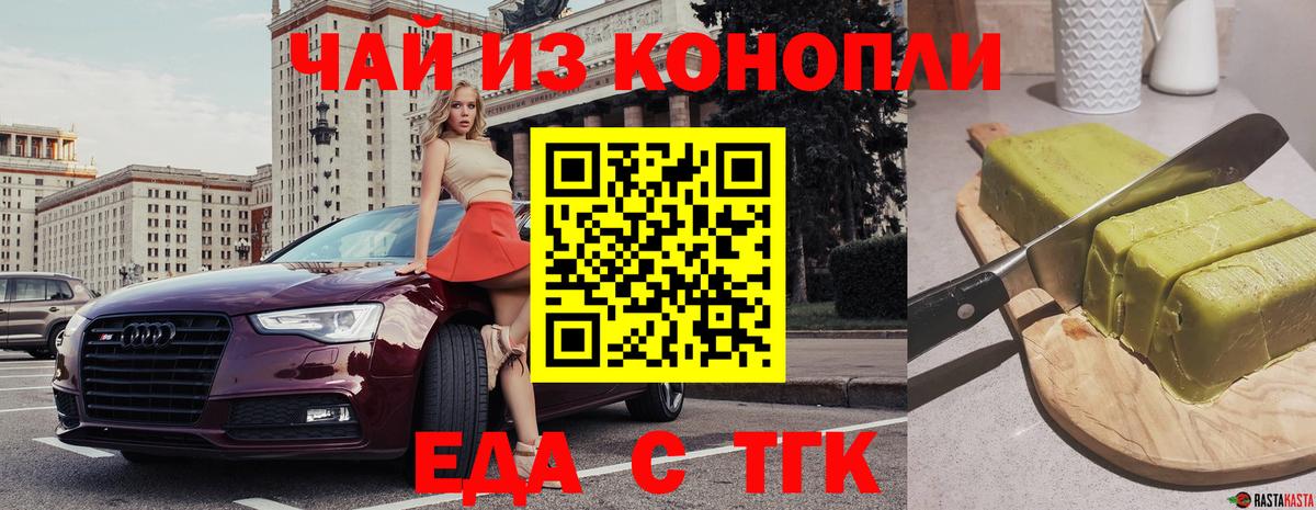 Печенье с ТГК конопля  Вход с VPN  Десногорск 