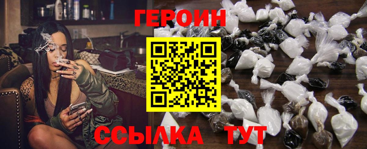 ГЕРОИН герыч Десногорск