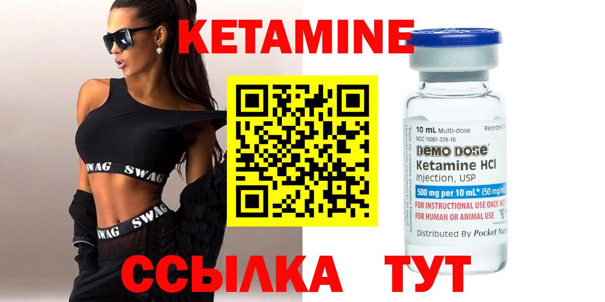 Кетамин ketamine Десногорск